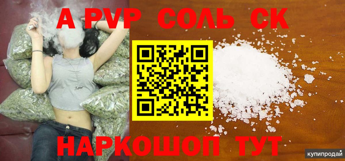 Alfa_PVP VHQ Семилуки