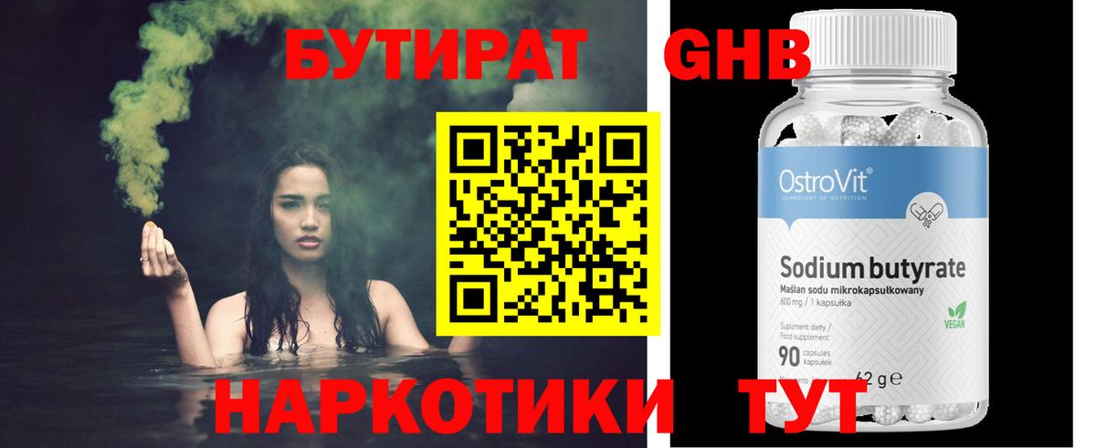 Семилуки  БУТИРАТ  Вход с VPN  Бутират BDO 33% 