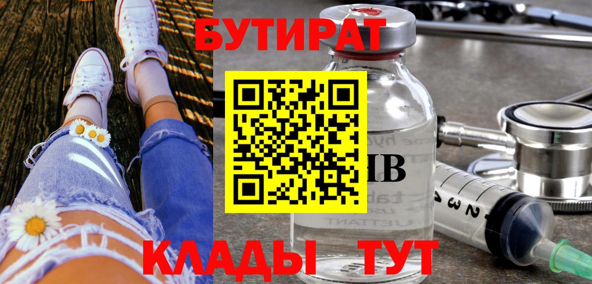 Бутират бутандиол Семилуки