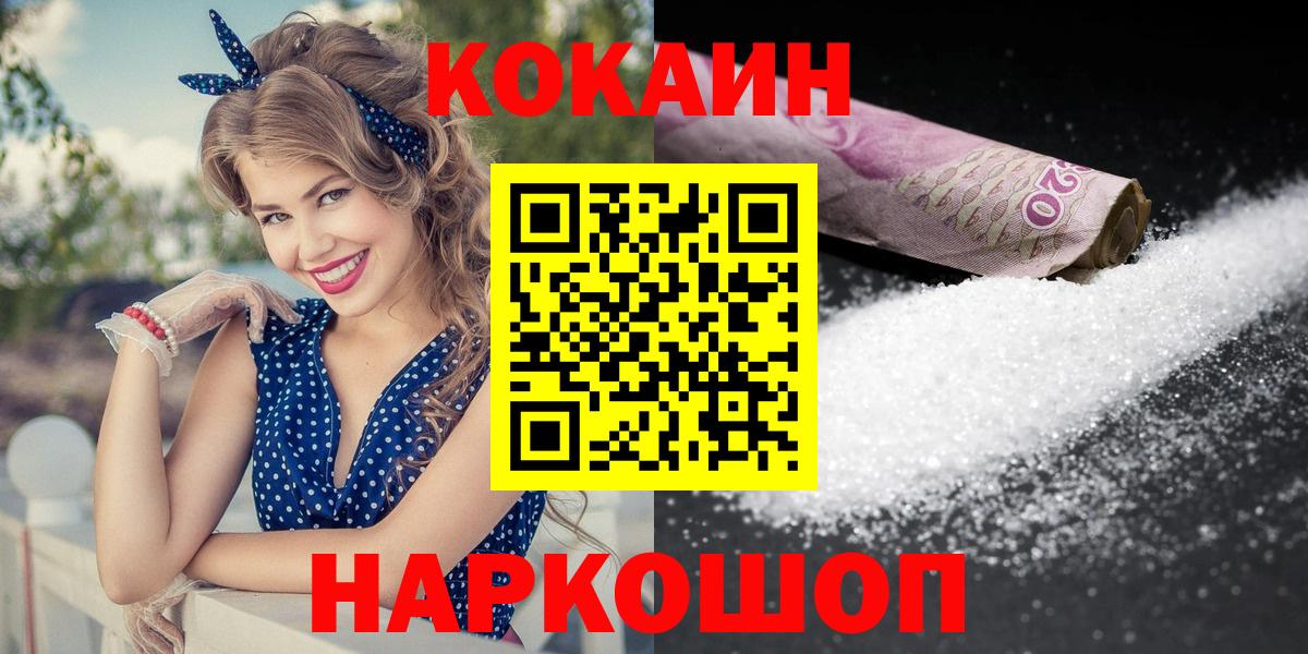 КОКАИН Колумбийский  Кокаин  Семилуки  КОКАИН 99%  Вход с VPN 