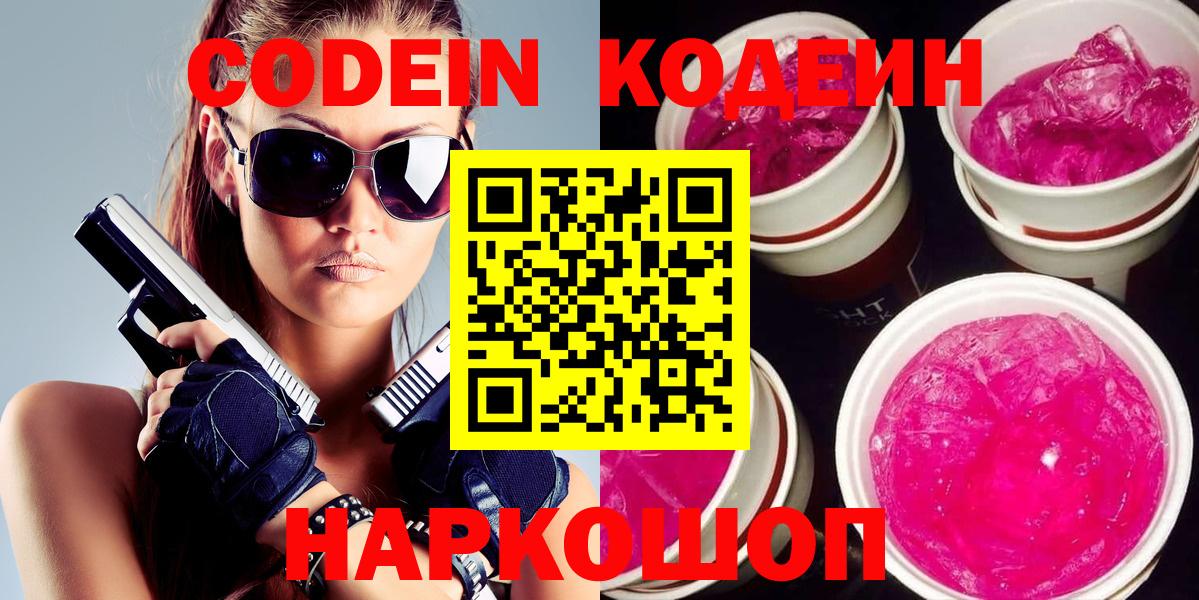 Codein Purple Drank  Codein Purple Drank  Вход с VPN  Семилуки 