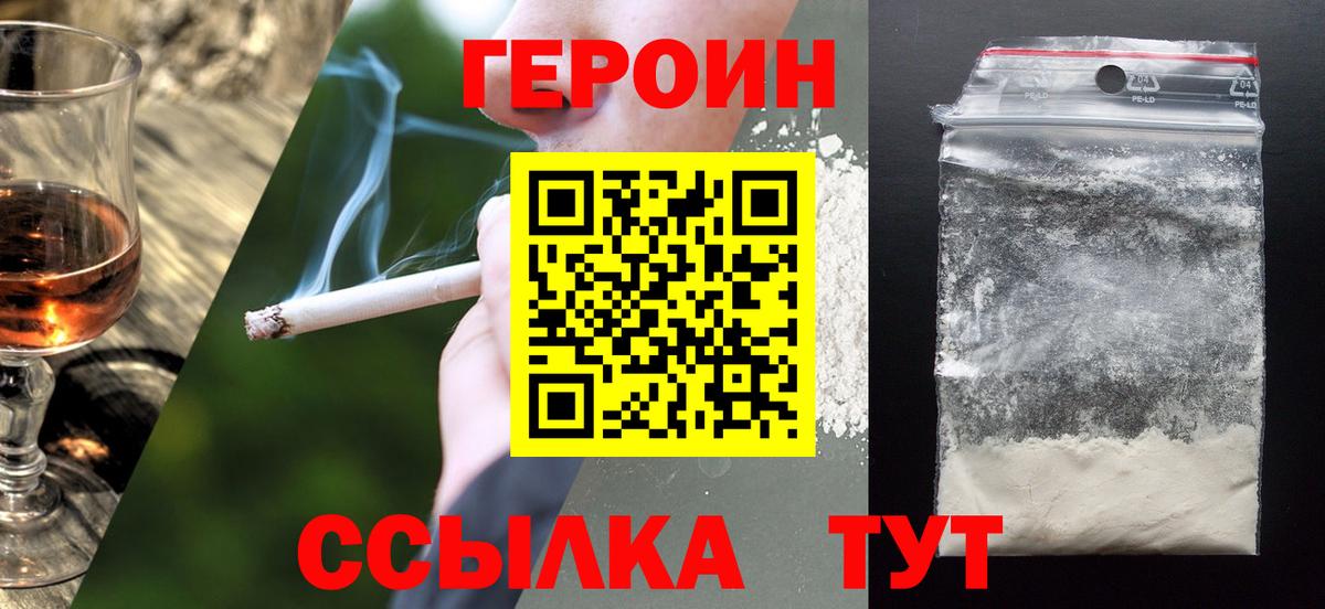 Героин герыч Семилуки