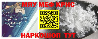 мяу мяу кристалл Нальчик